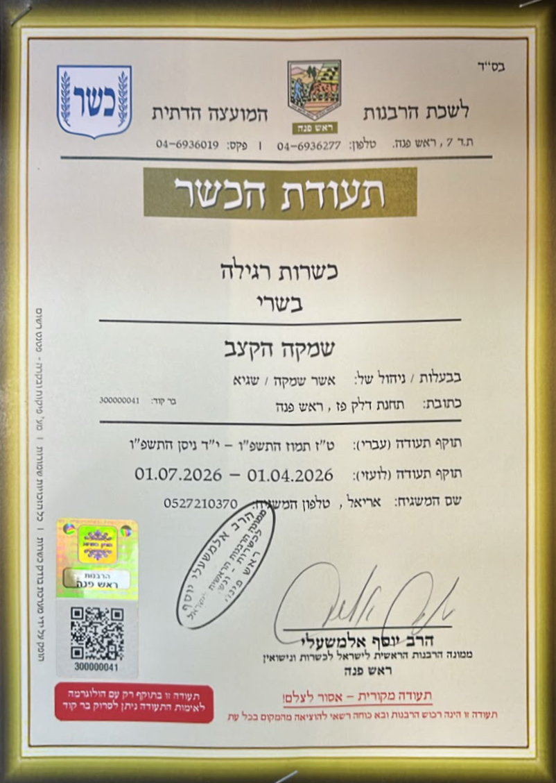 כשרות מהודרת
